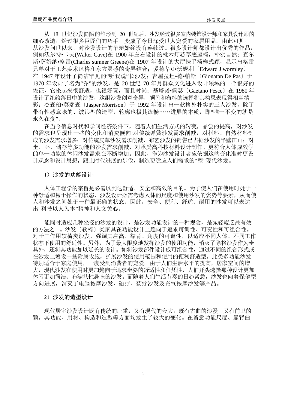 沙发的核心卖点_第2页