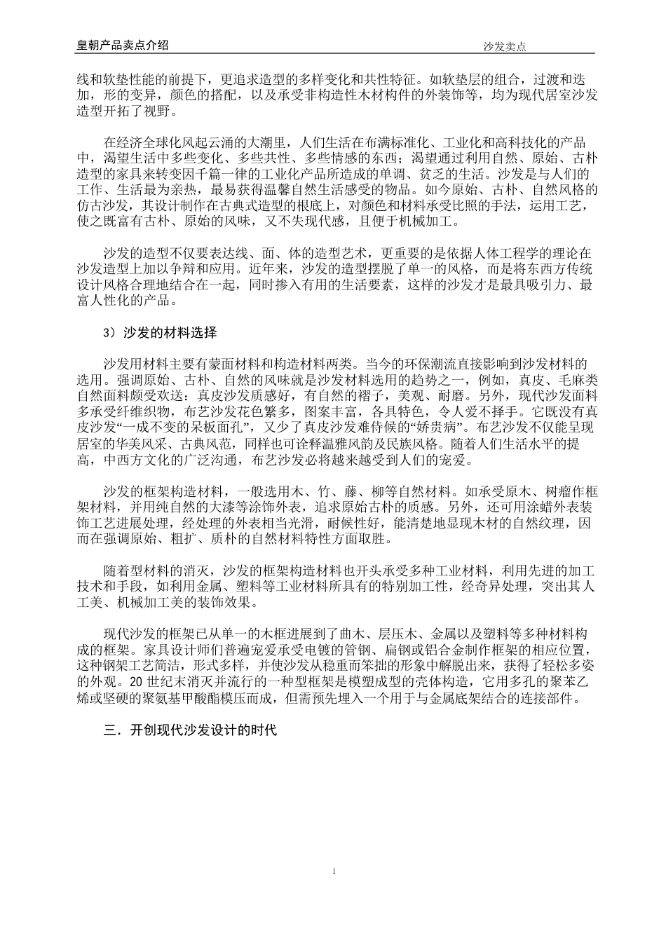 沙发的核心卖点_第3页