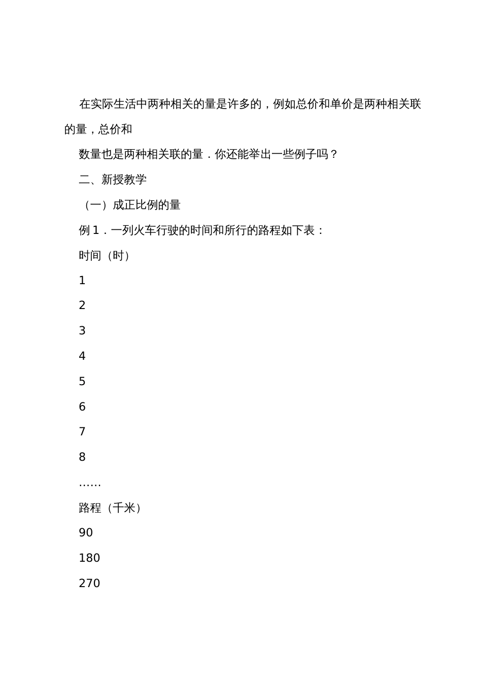 数学教案－正、反比例的意义_第2页