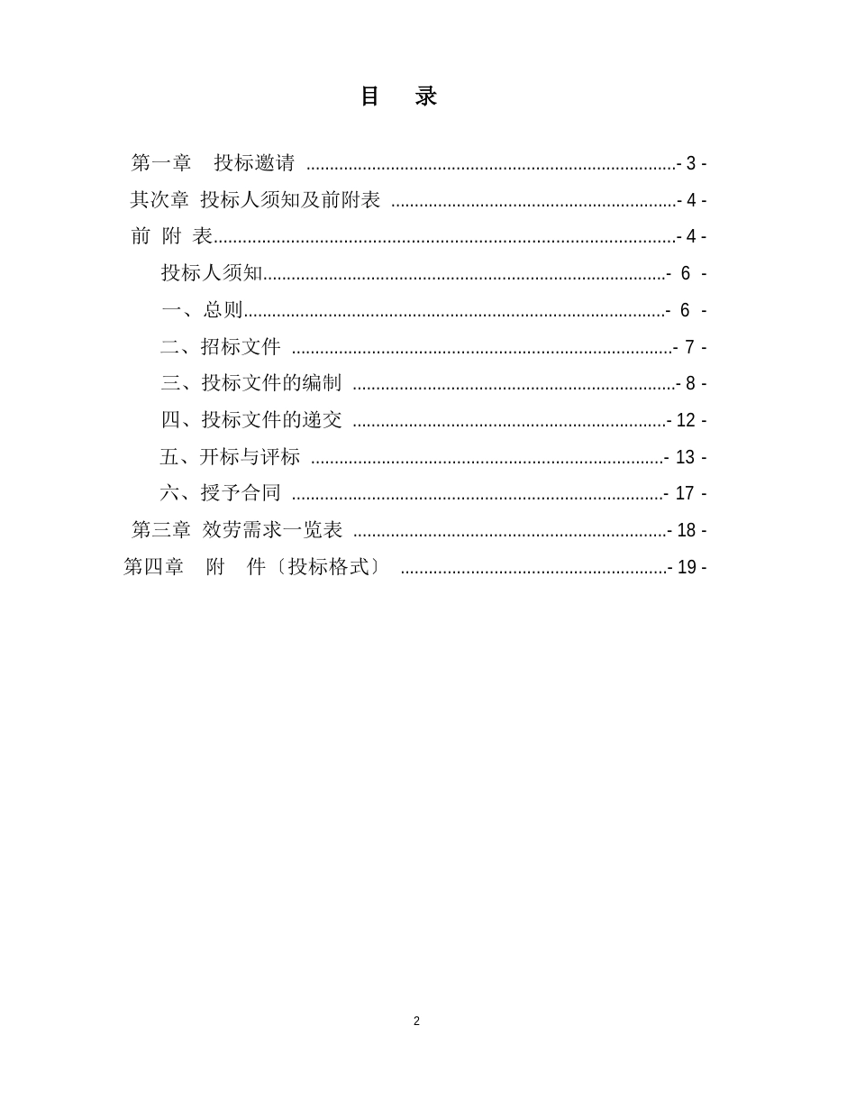 空调清洗招标文件(样板)_第2页