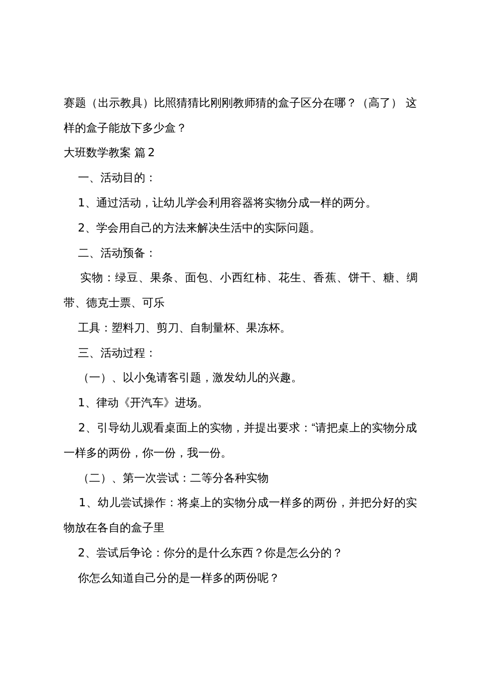 大班数学教案7篇_第3页