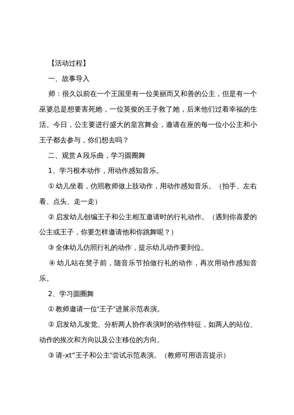 幼儿园大班音乐教案《公主的舞会》_第2页