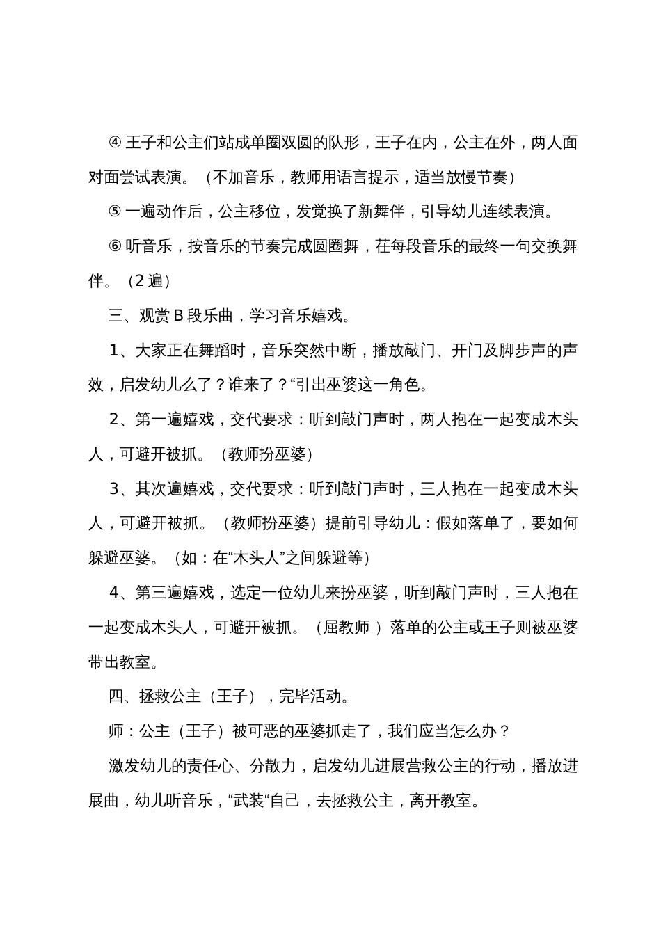 幼儿园大班音乐教案《公主的舞会》_第3页