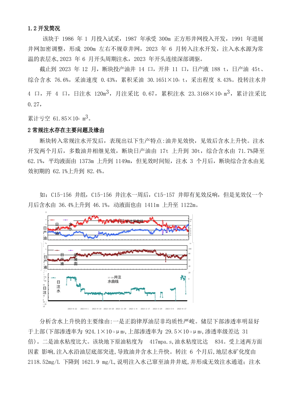 正韵律厚油层调整注水结构的_第2页