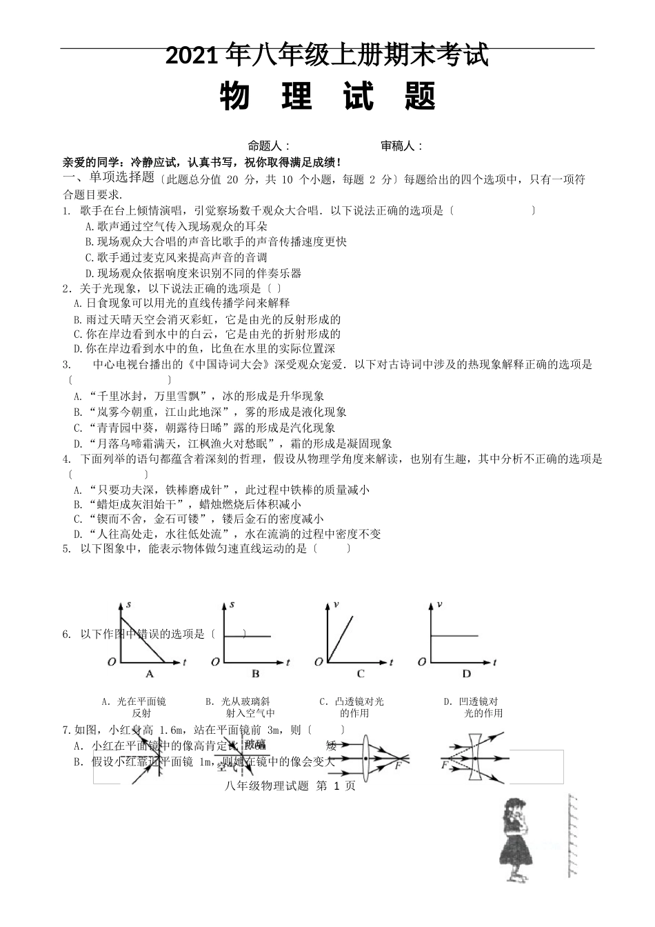 人教版八年级上册物理期末试题(含答案)_第1页