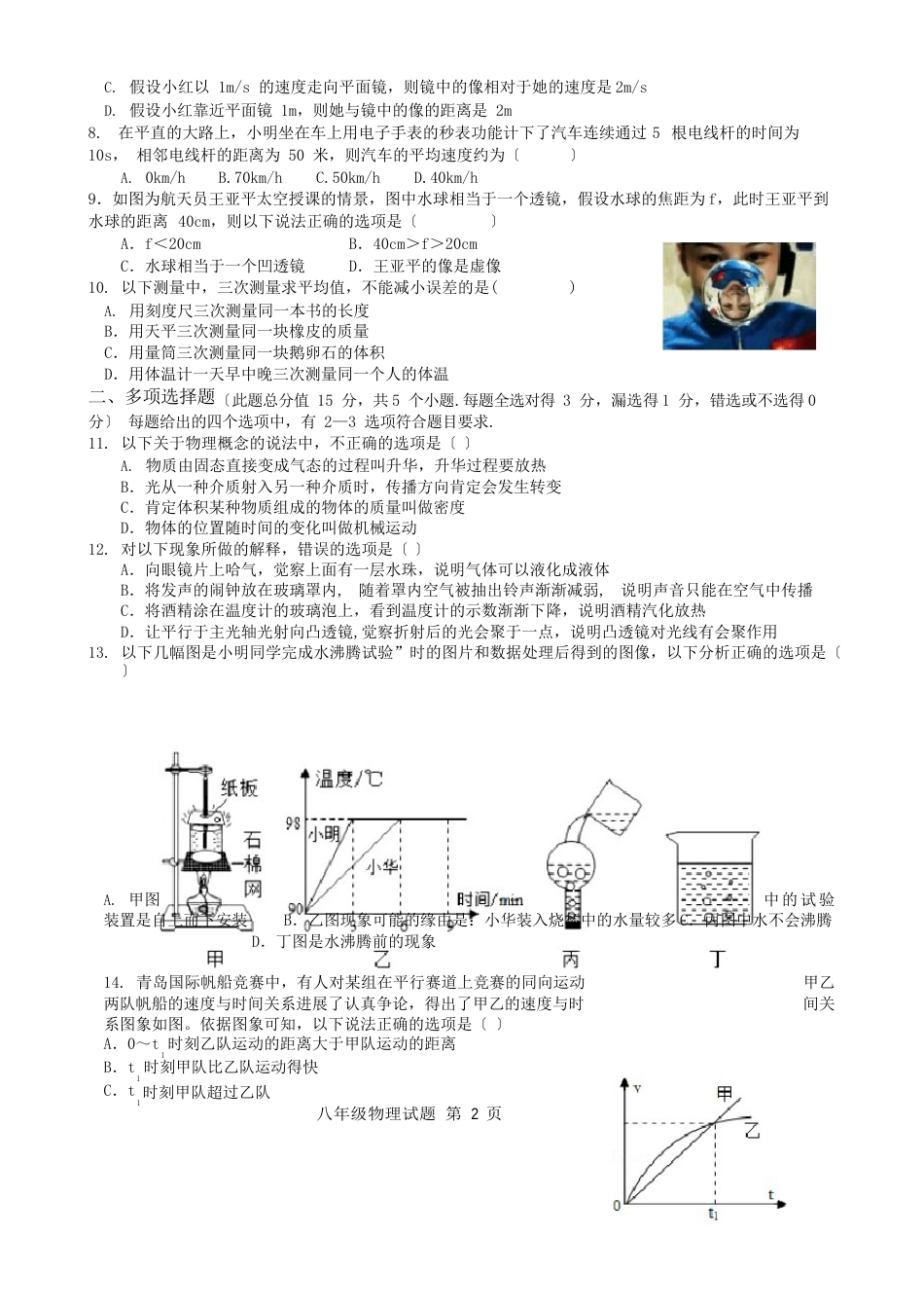 人教版八年级上册物理期末试题(含答案)_第2页