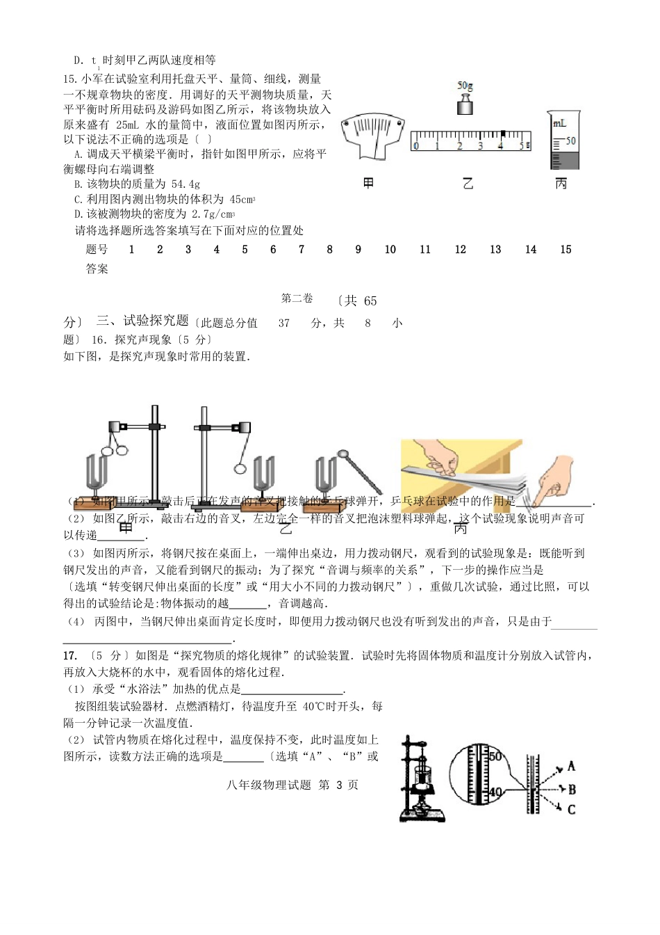 人教版八年级上册物理期末试题(含答案)_第3页