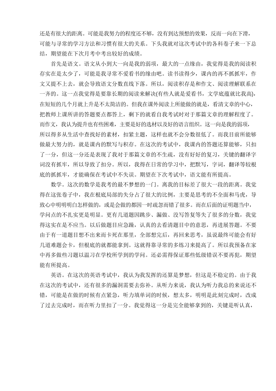 月考总结12篇通用模板_第2页