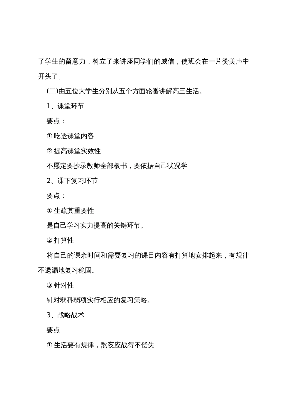 走进高三主题班会设计教案_第2页
