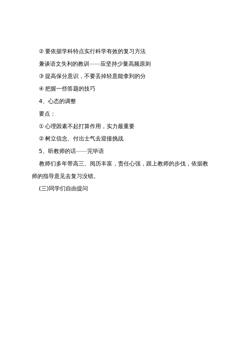 走进高三主题班会设计教案_第3页