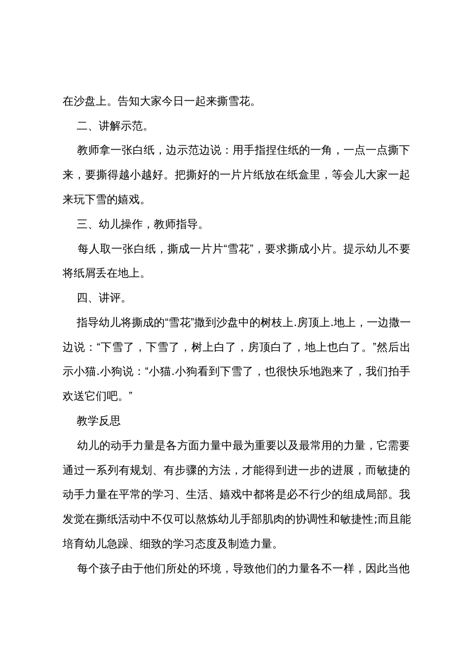 小班冰雹科学教案十篇_第2页