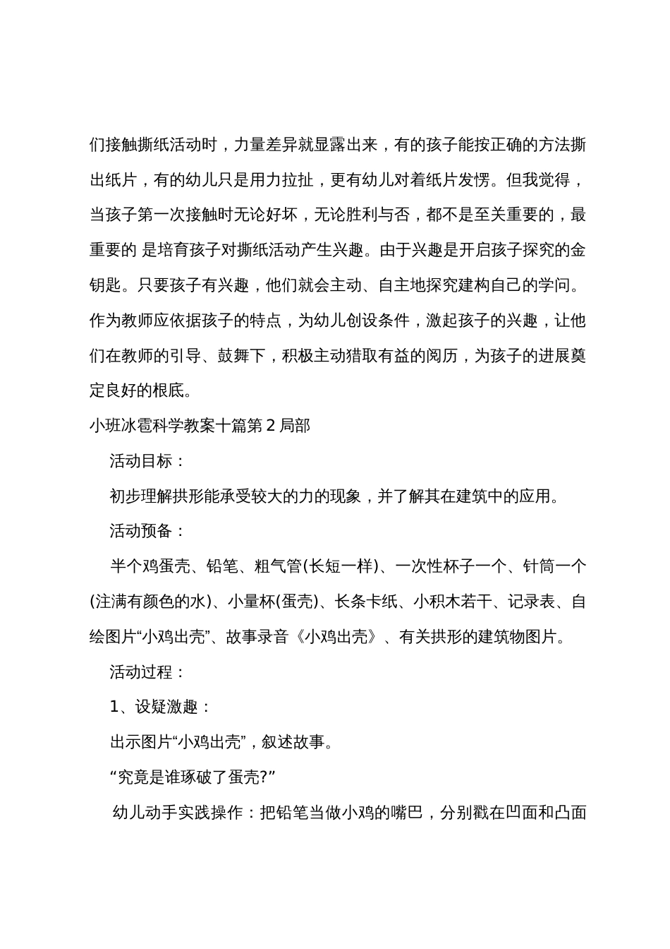 小班冰雹科学教案十篇_第3页