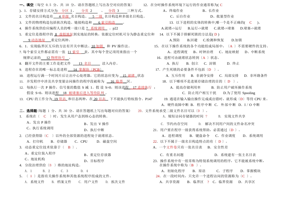 操作系统期末试题_第1页