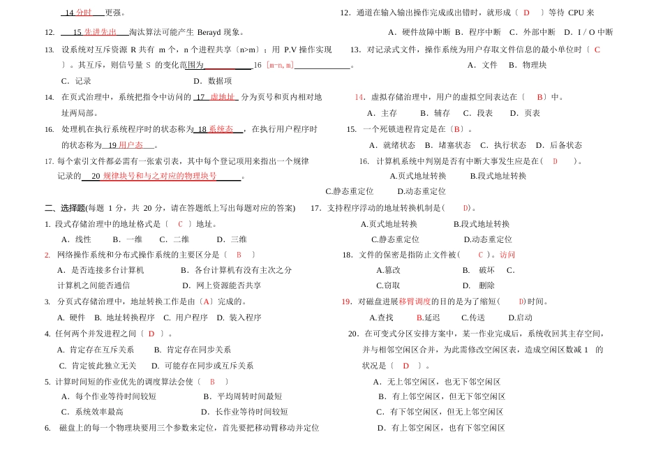 操作系统期末试题_第3页