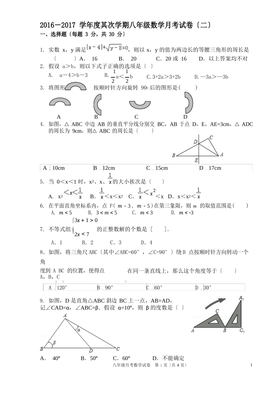 新北师大版2016~2017八年级数学下册期中试卷_第1页