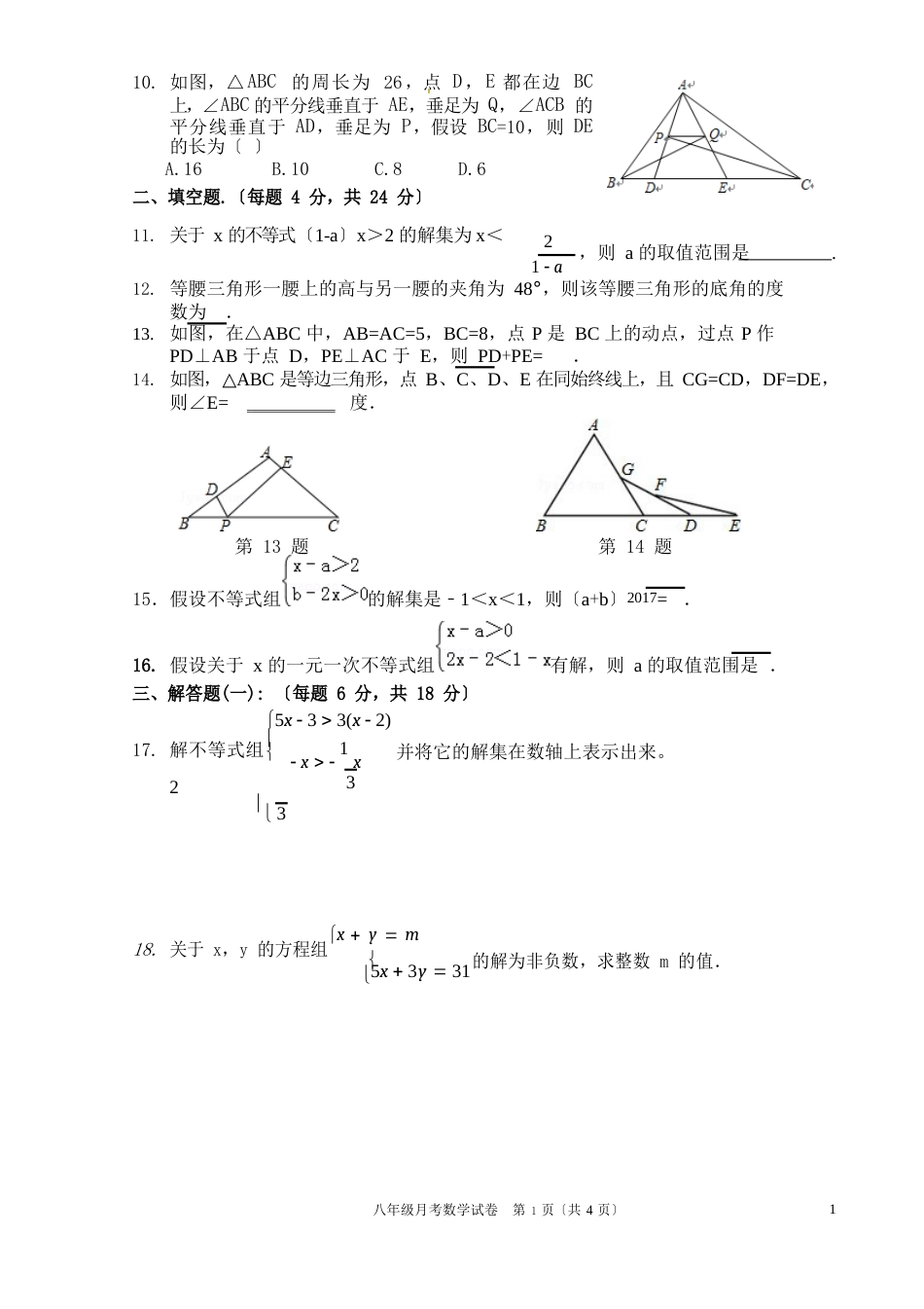 新北师大版2016~2017八年级数学下册期中试卷_第2页