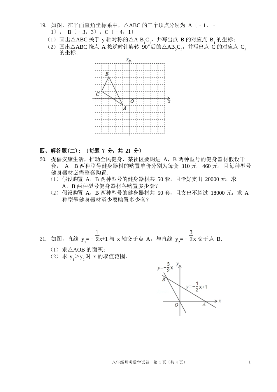 新北师大版2016~2017八年级数学下册期中试卷_第3页