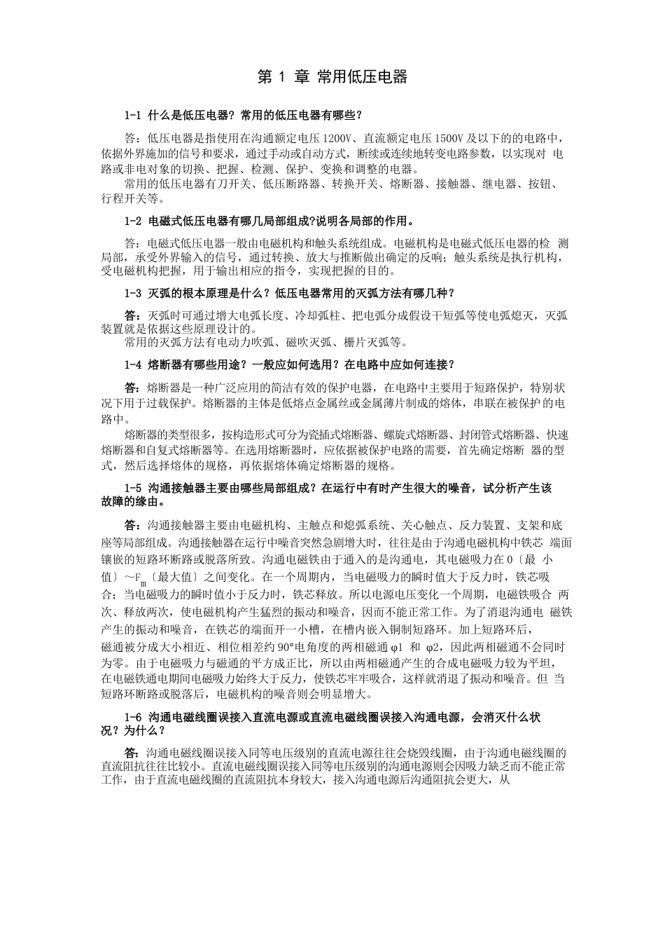 《电气控制与PLC应用技术》习题解答_第1页