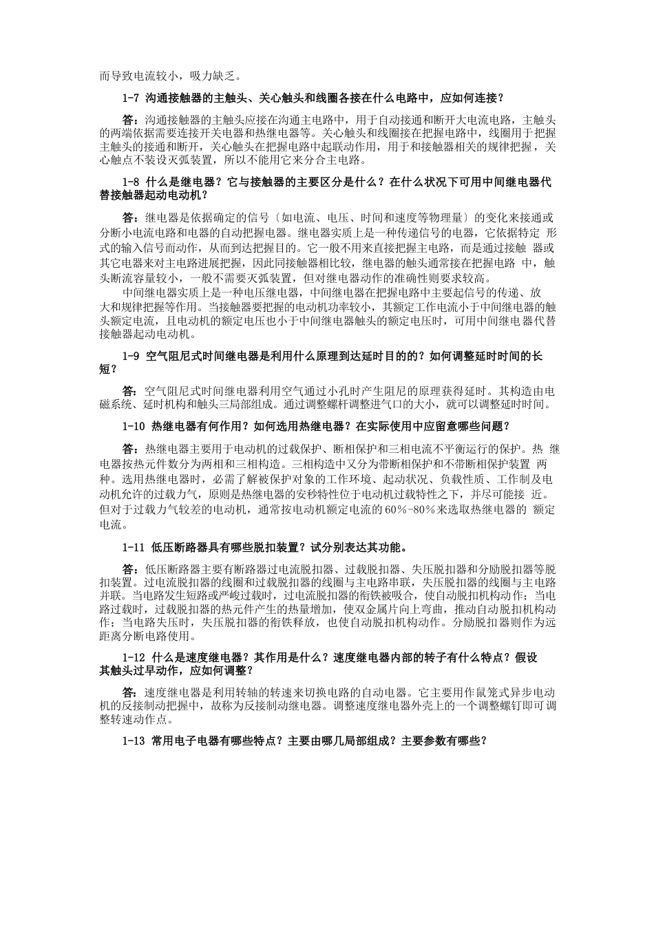 《电气控制与PLC应用技术》习题解答_第2页