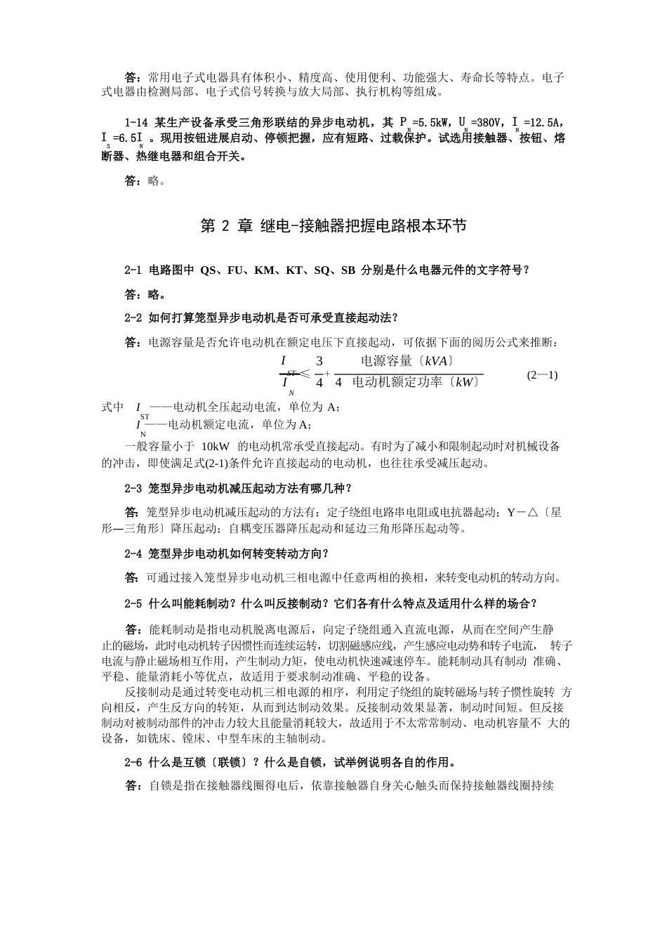 《电气控制与PLC应用技术》习题解答_第3页