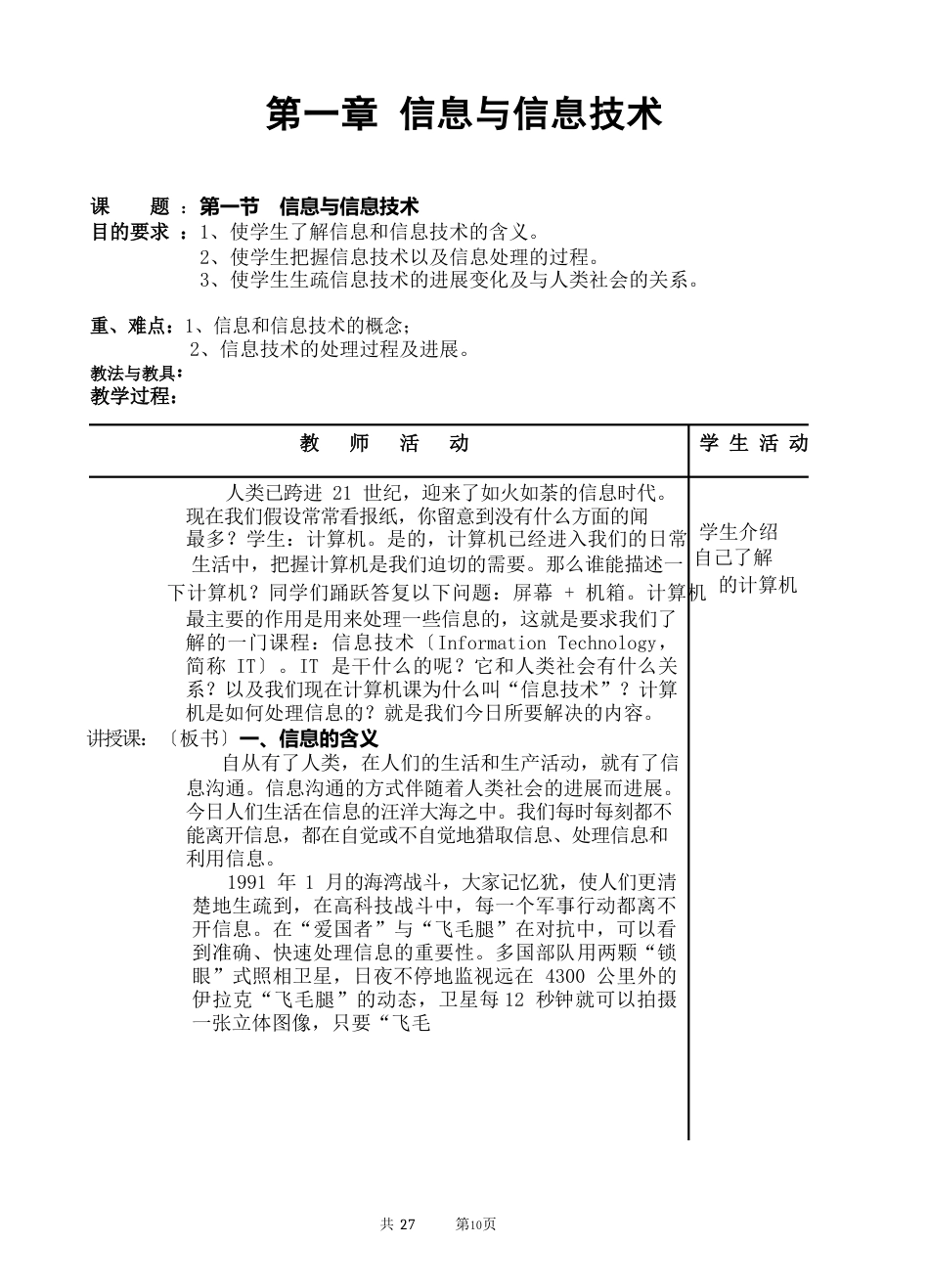 初中一年级信息技术全套教案_第1页