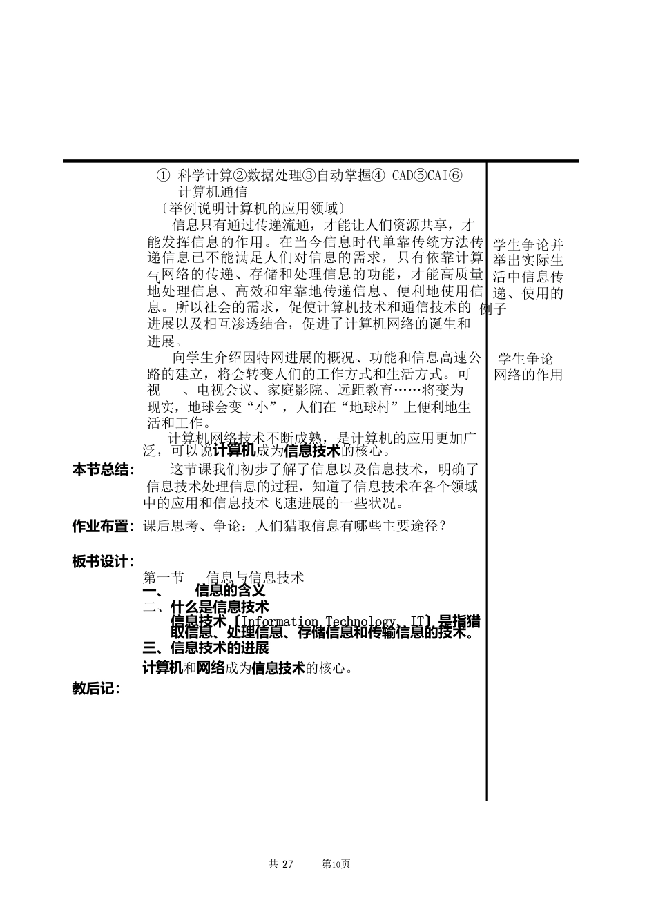 初中一年级信息技术全套教案_第3页