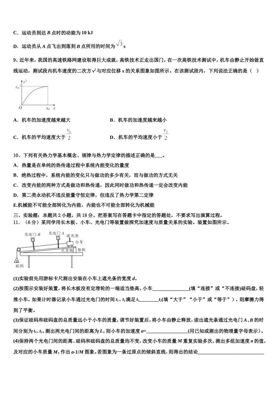 广东省海珠区等四区2023年高三（下）月考物理试题_第3页