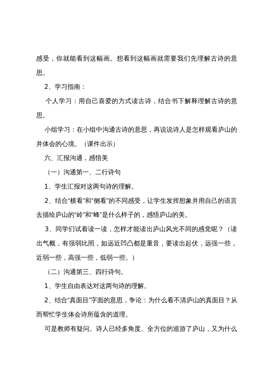 小学语文题西林壁教案【三篇】_第3页