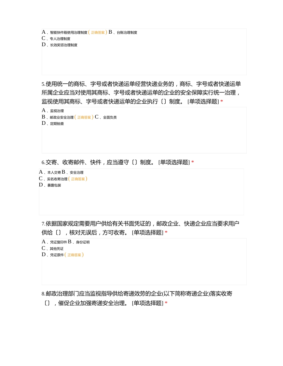 职工技能大赛快递行业职业技能比赛理论题库_第2页