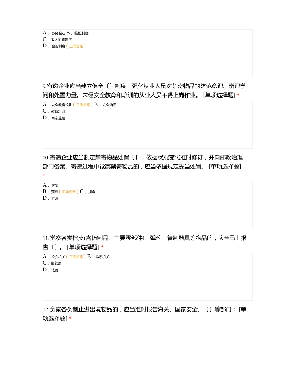 职工技能大赛快递行业职业技能比赛理论题库_第3页