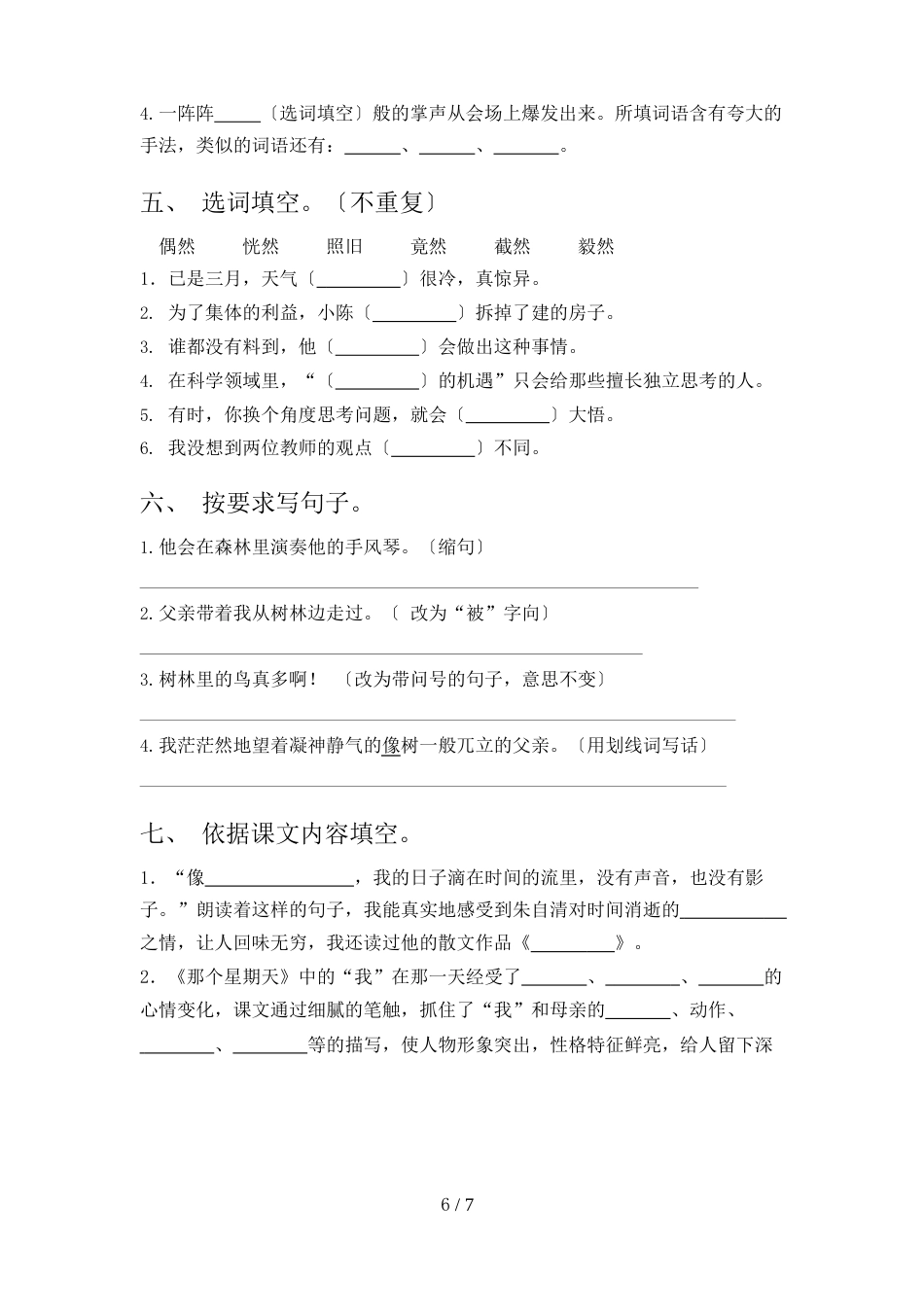 六年级语文下册期末试卷(含答案)_第2页