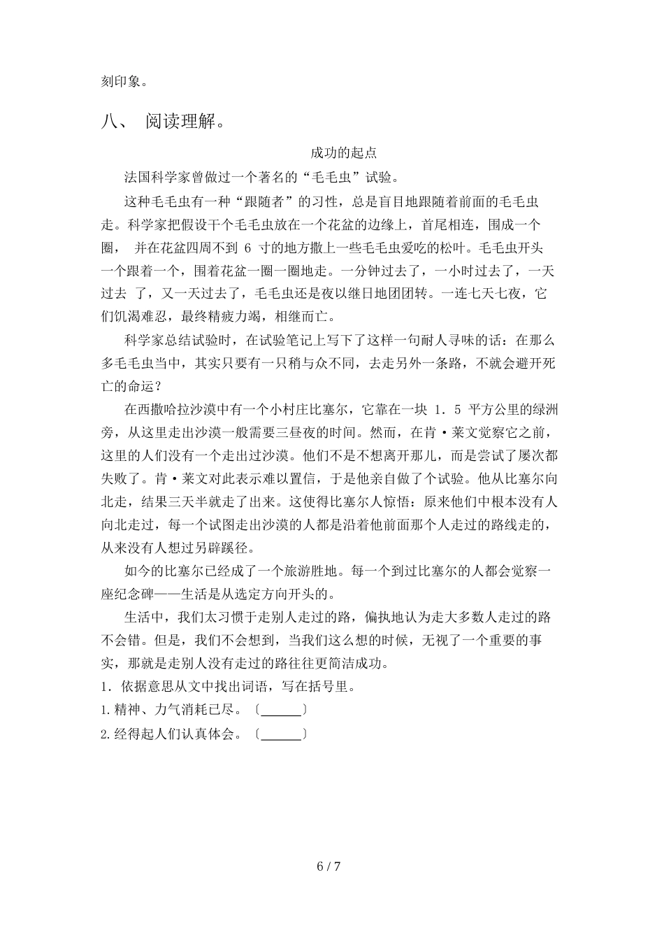 六年级语文下册期末试卷(含答案)_第3页