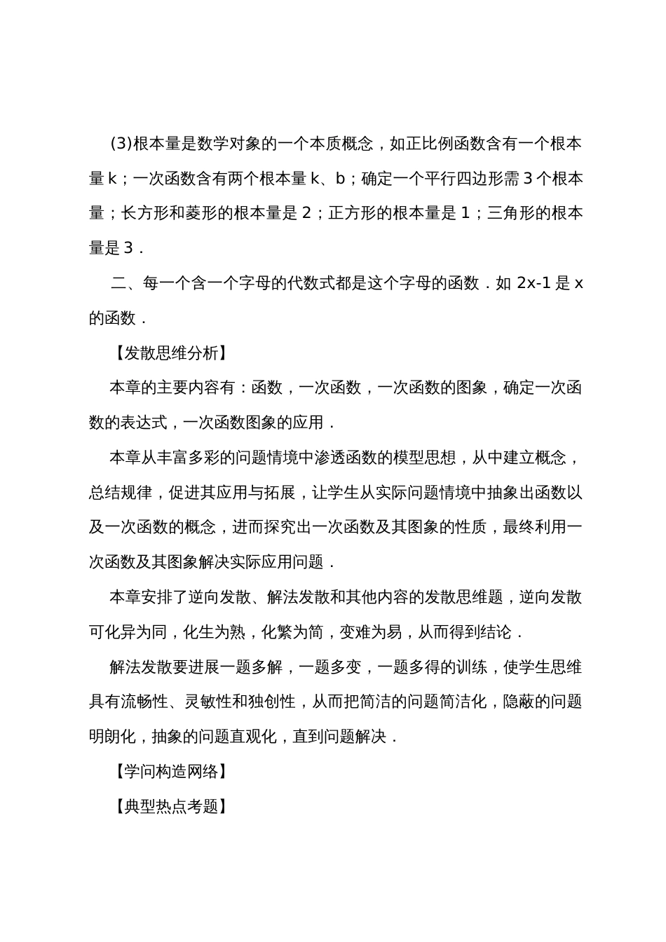 一次函数单元知识总结例题精讲与同步练习_教案_第3页