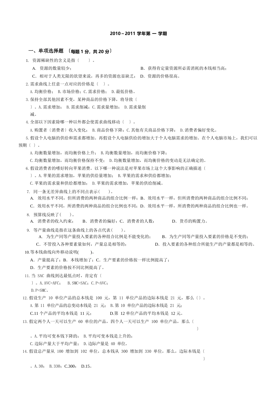 重庆理工微观经济学考试试卷和答案_第1页