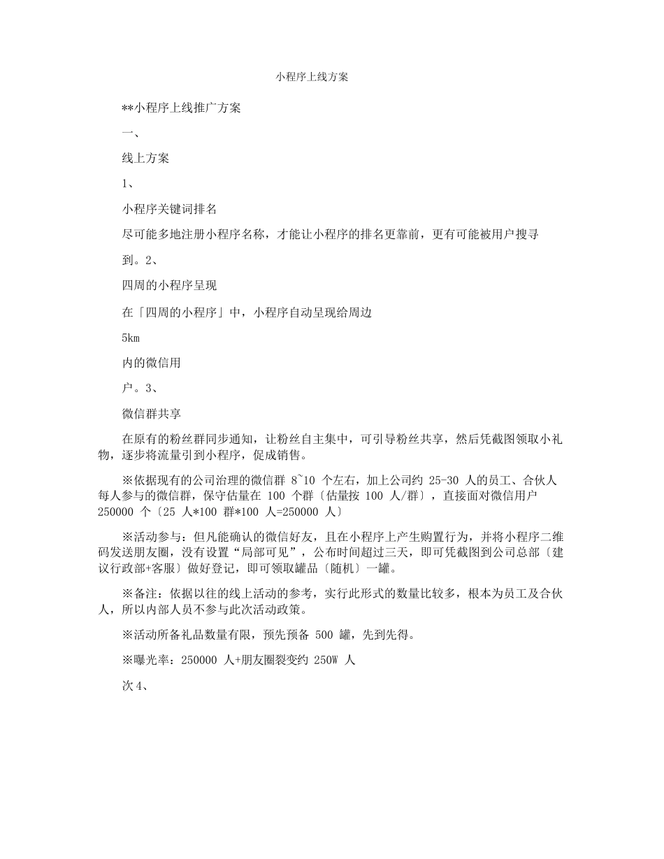 小程序上线方案_第1页