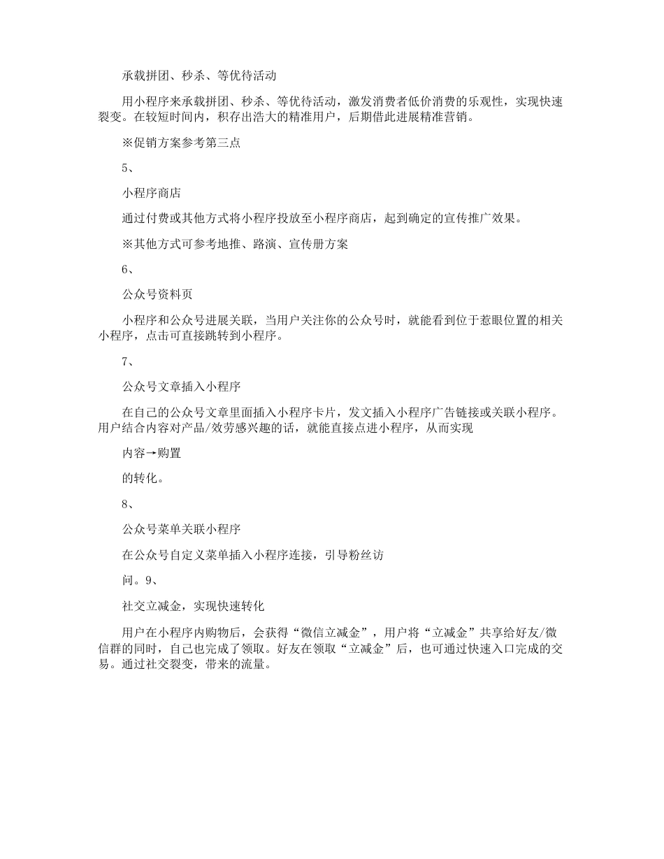 小程序上线方案_第2页