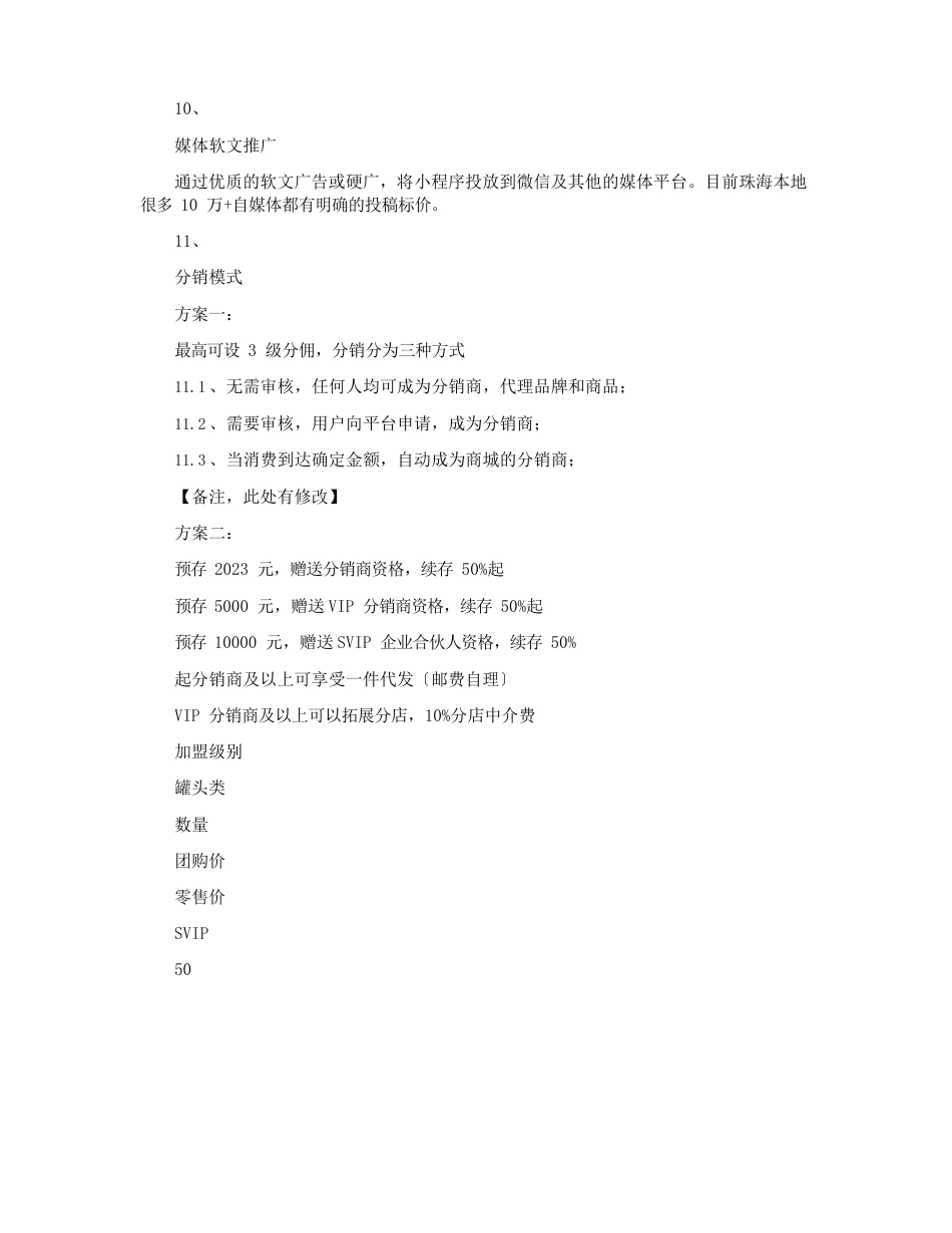 小程序上线方案_第3页