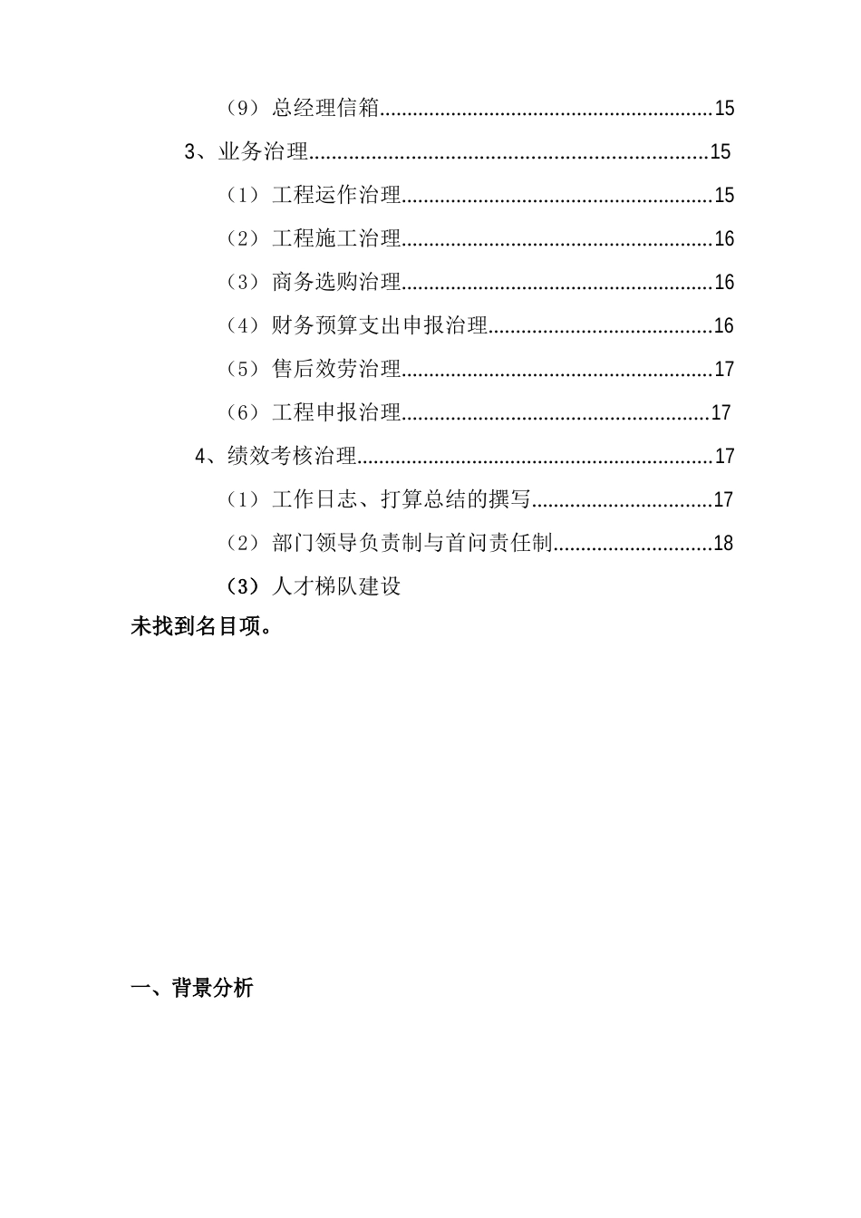 公司发展和管理体制改革方案_第2页