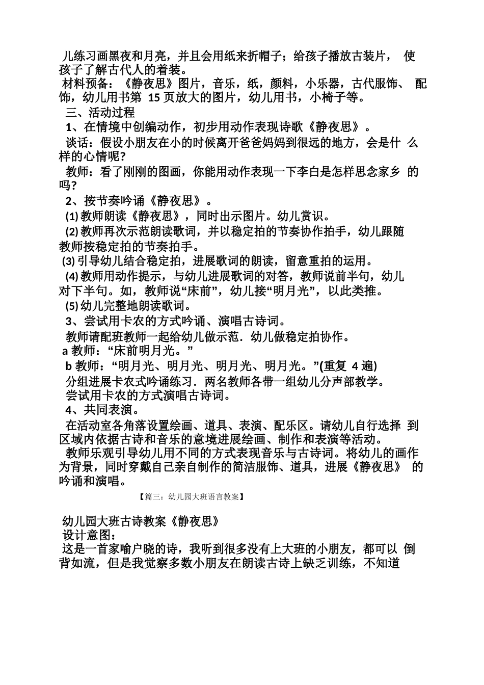 幼儿园静夜思教案_第2页