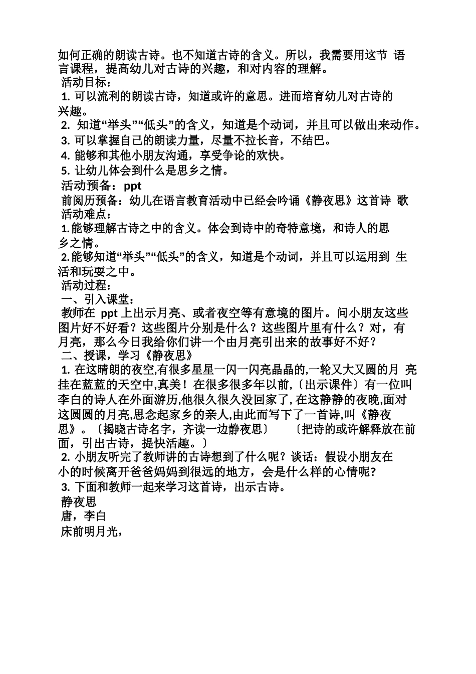 幼儿园静夜思教案_第3页