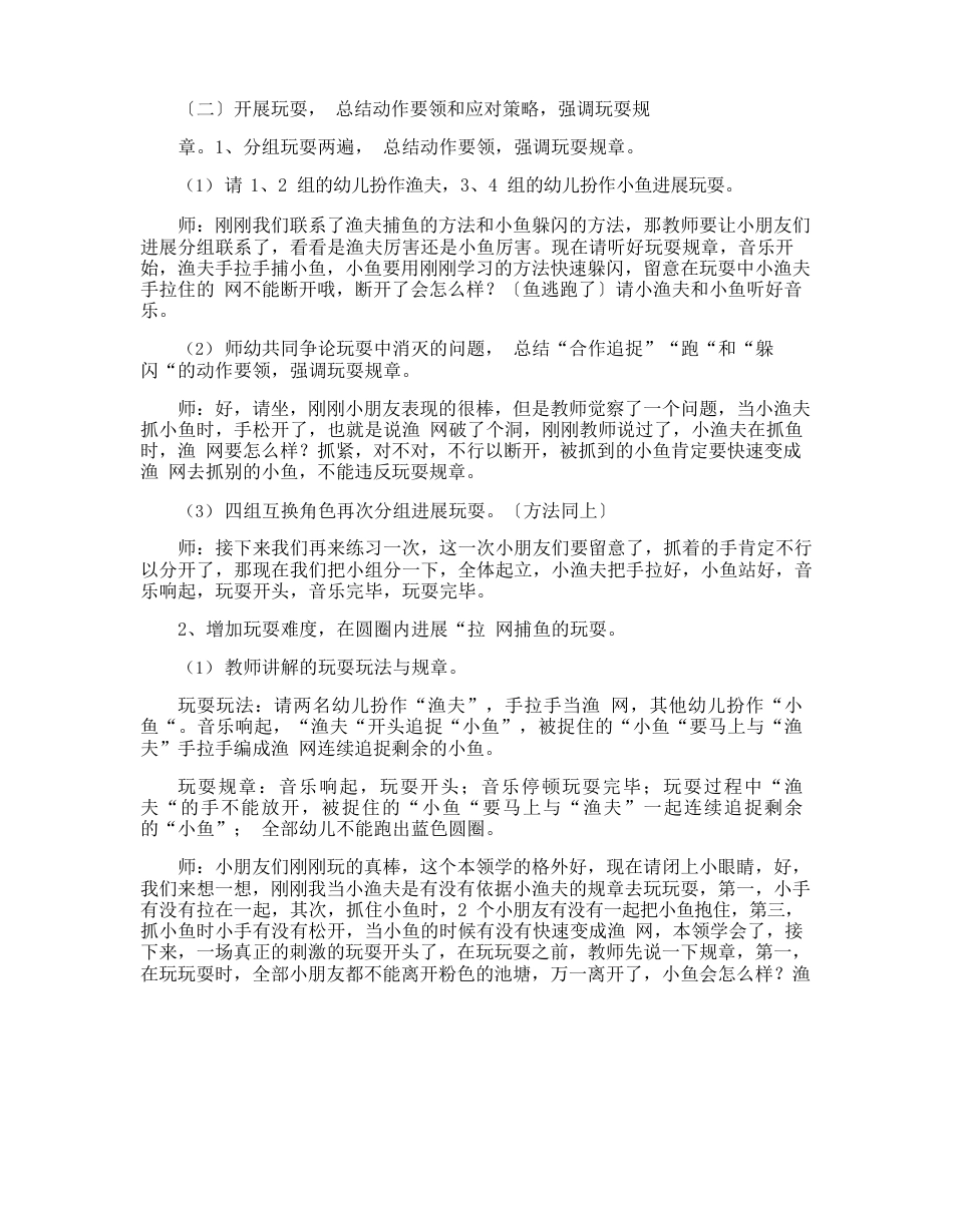 大班健康教案《拉网捕鱼》_第3页