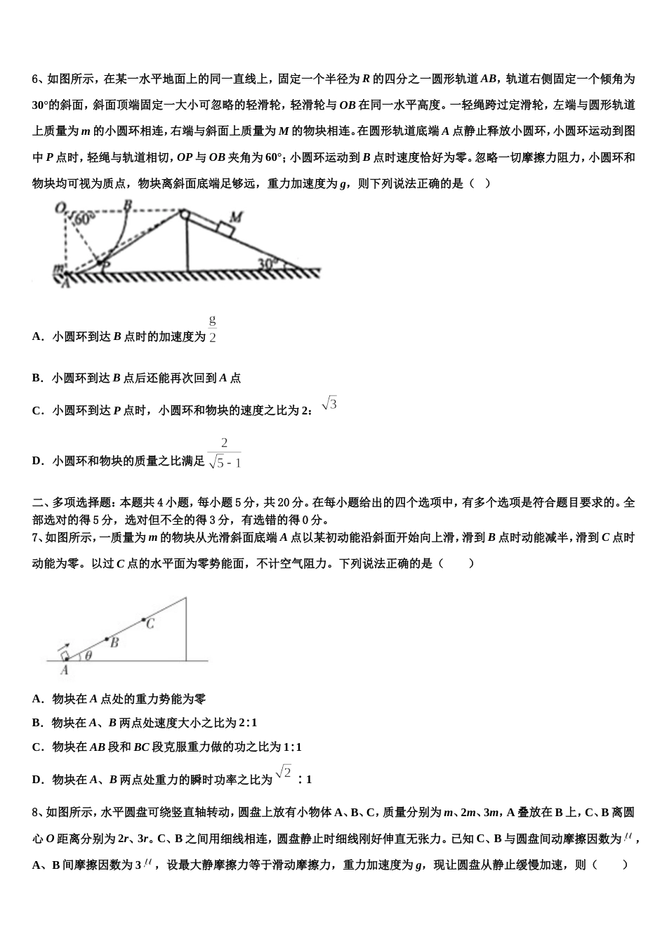 广西贺州平桂高级中学2023届高三年级第二学期第二次月考_第3页