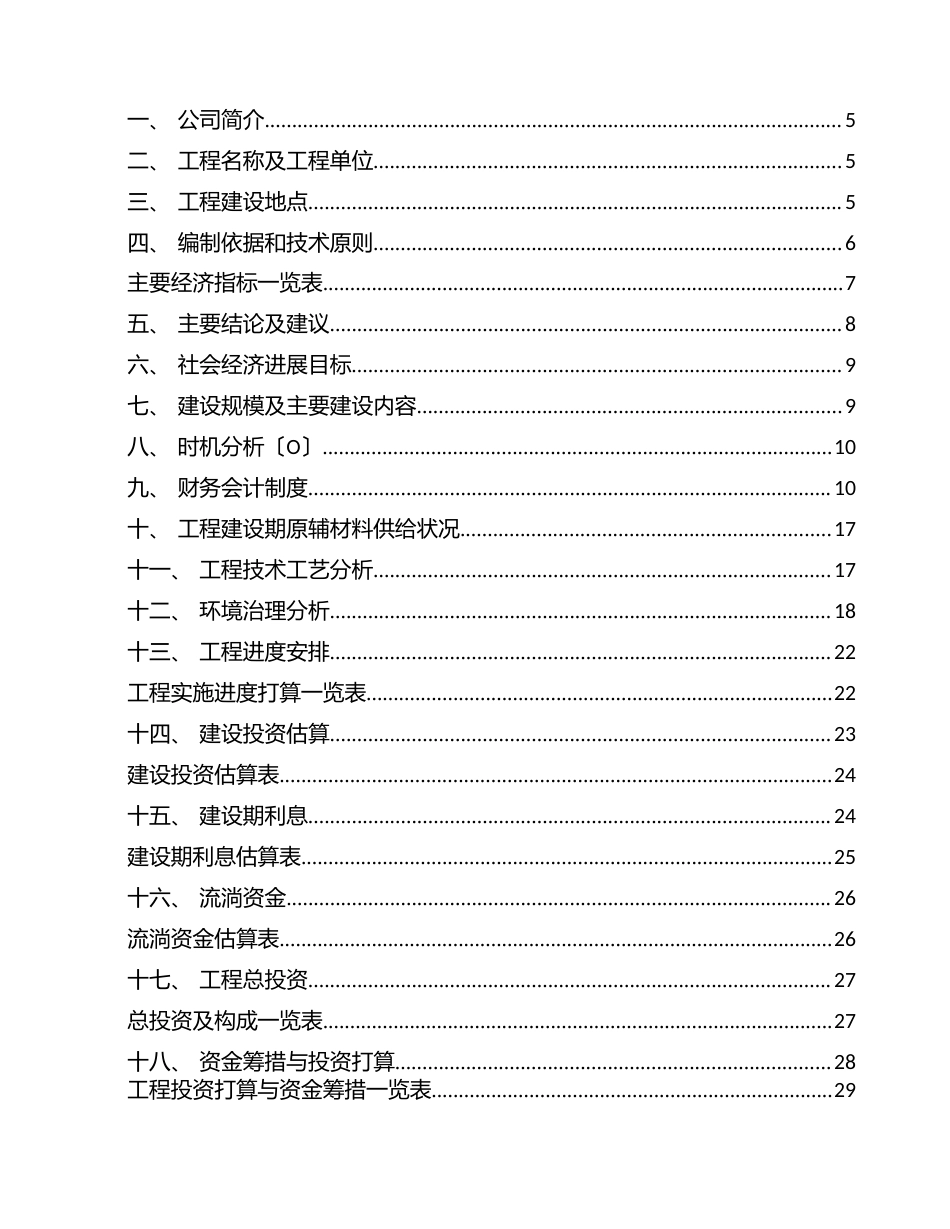 牛油脂肪酸项目简介_第3页