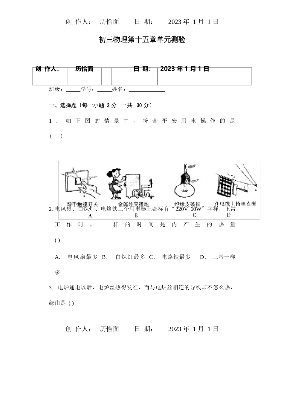 九年级物理单元测试试题_第1页