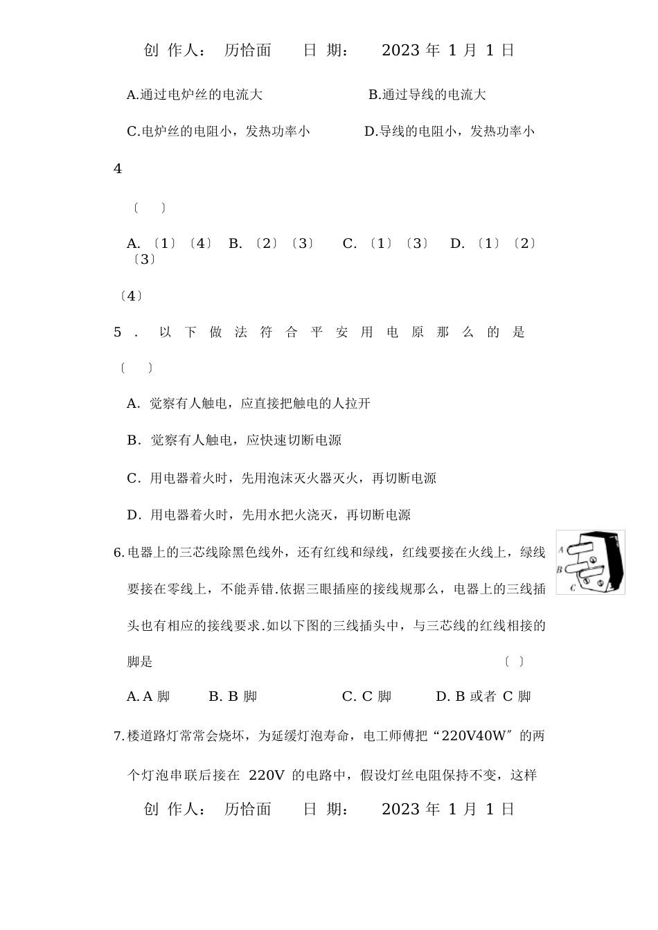 九年级物理单元测试试题_第2页
