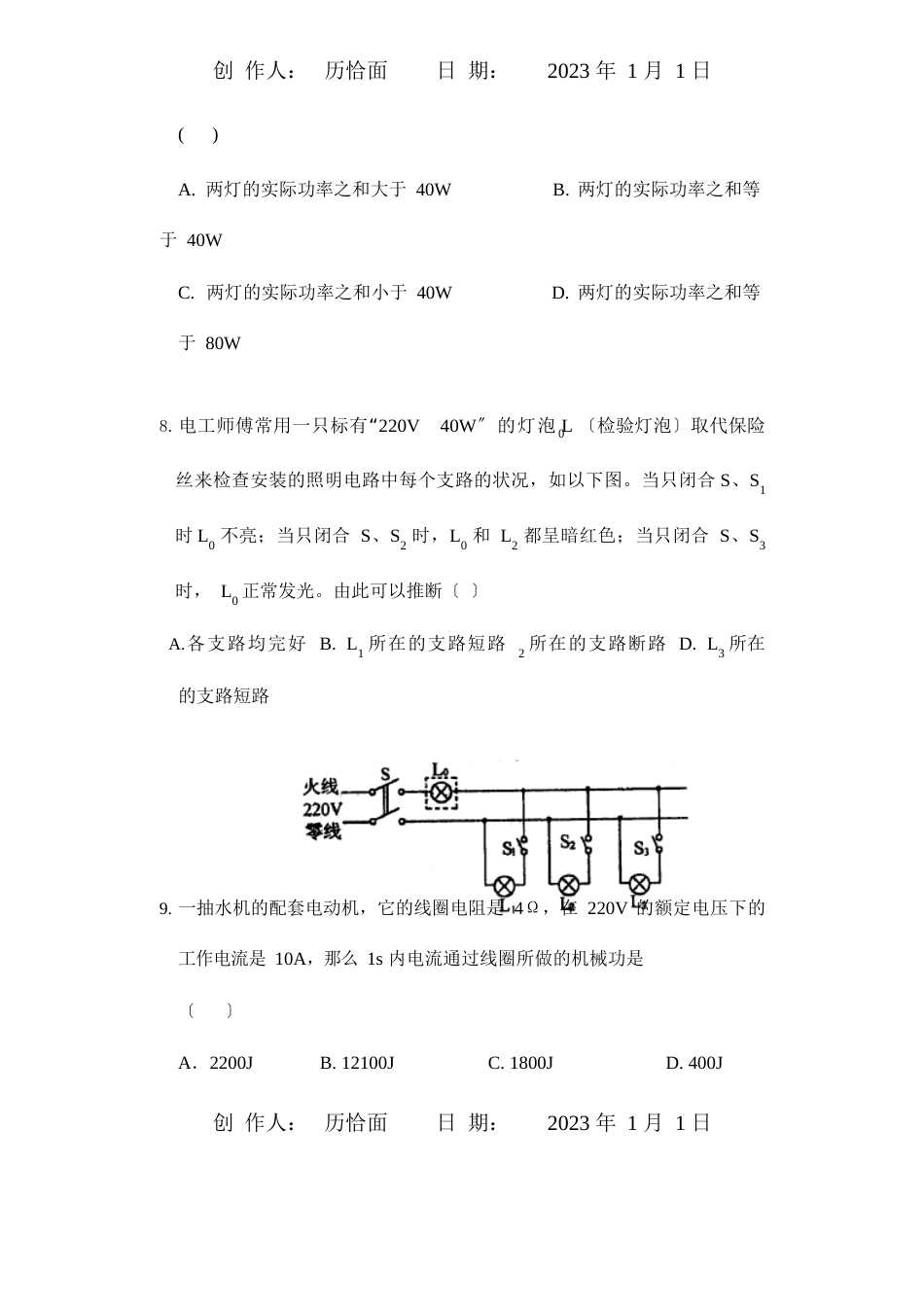 九年级物理单元测试试题_第3页