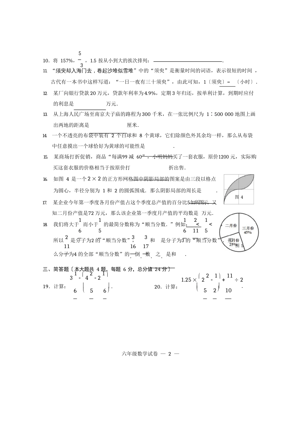 浦东新区2022年学年第一学期期末考试预备数学试卷_第2页