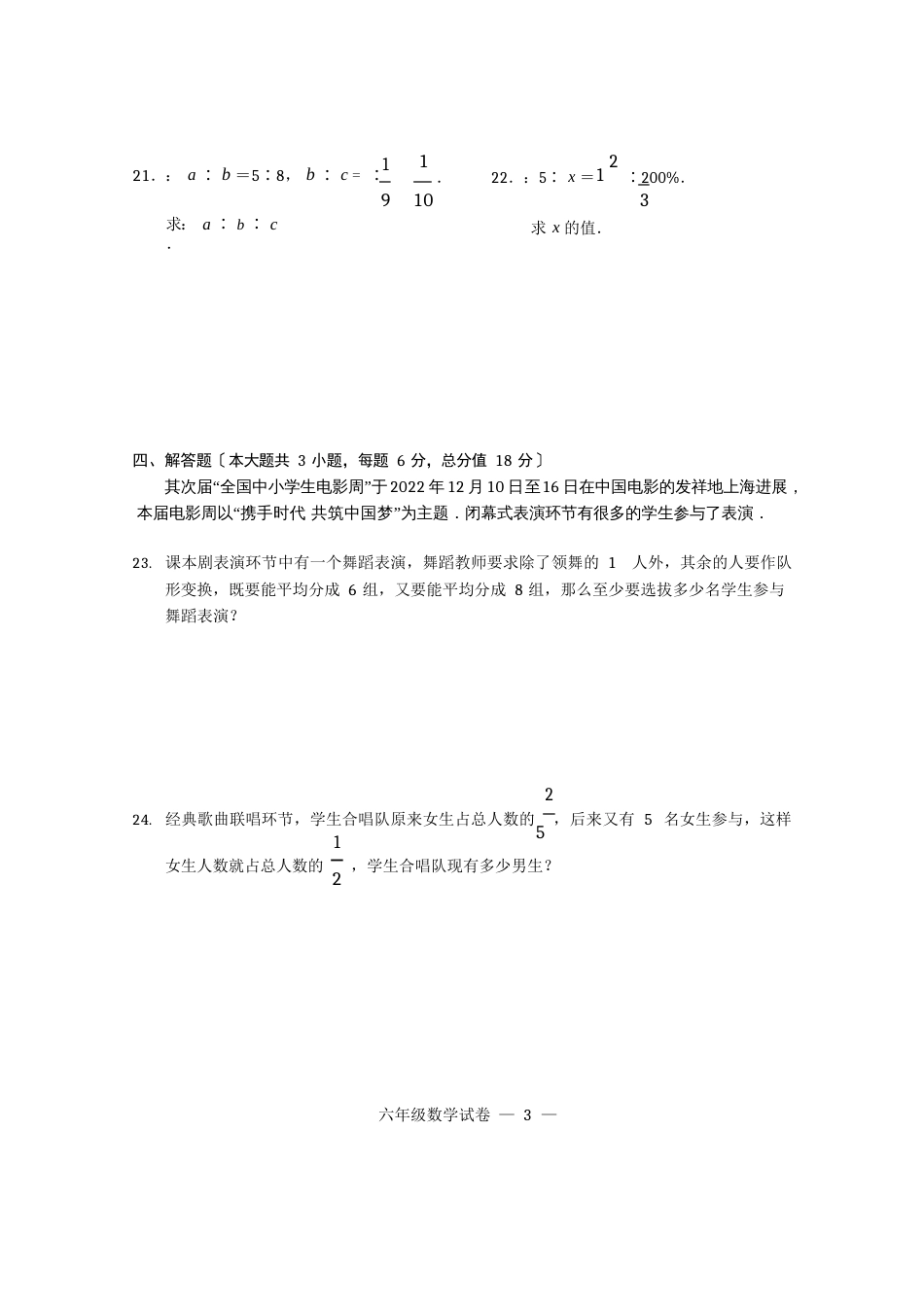 浦东新区2022年学年第一学期期末考试预备数学试卷_第3页