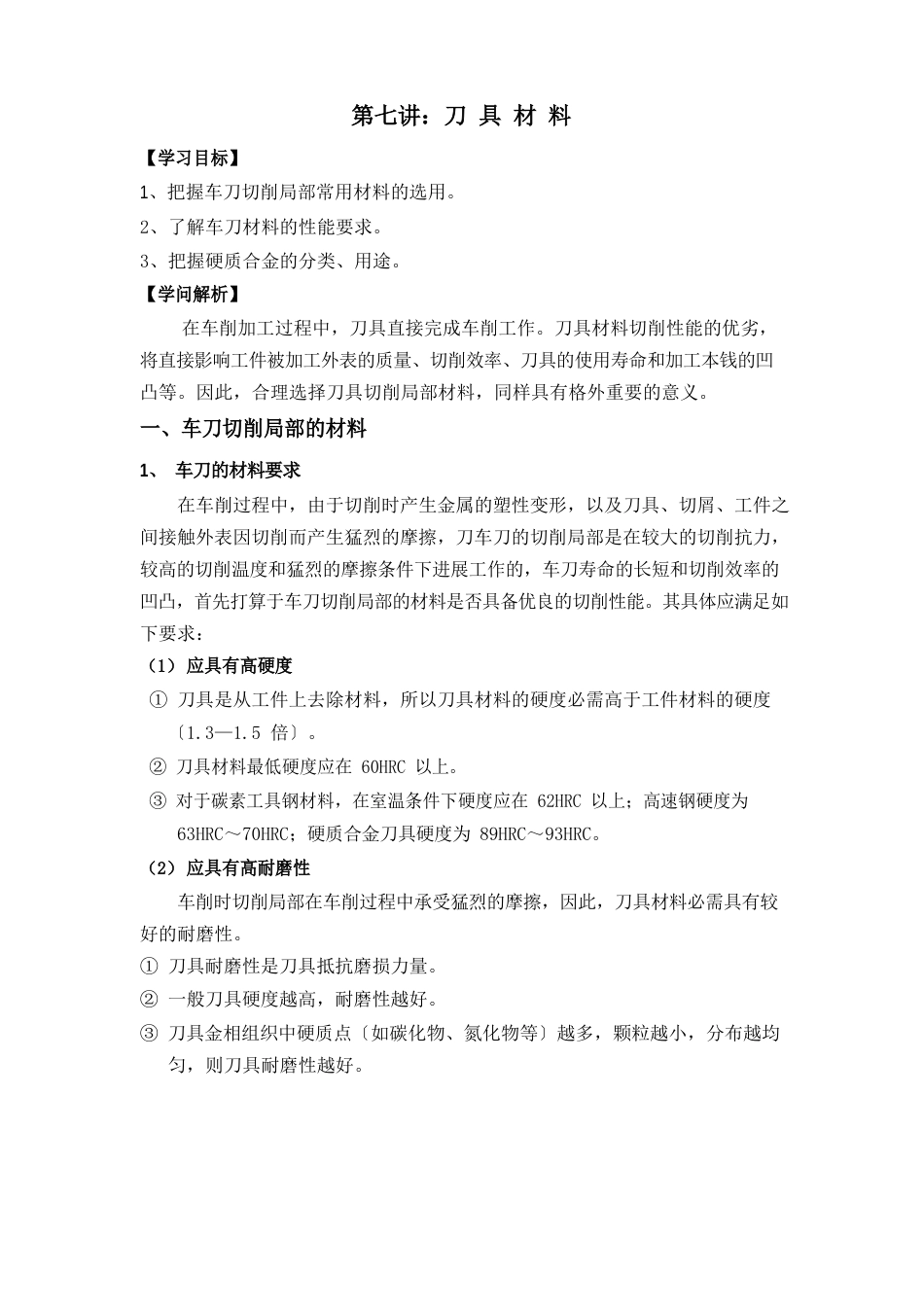 刀具材料_第1页