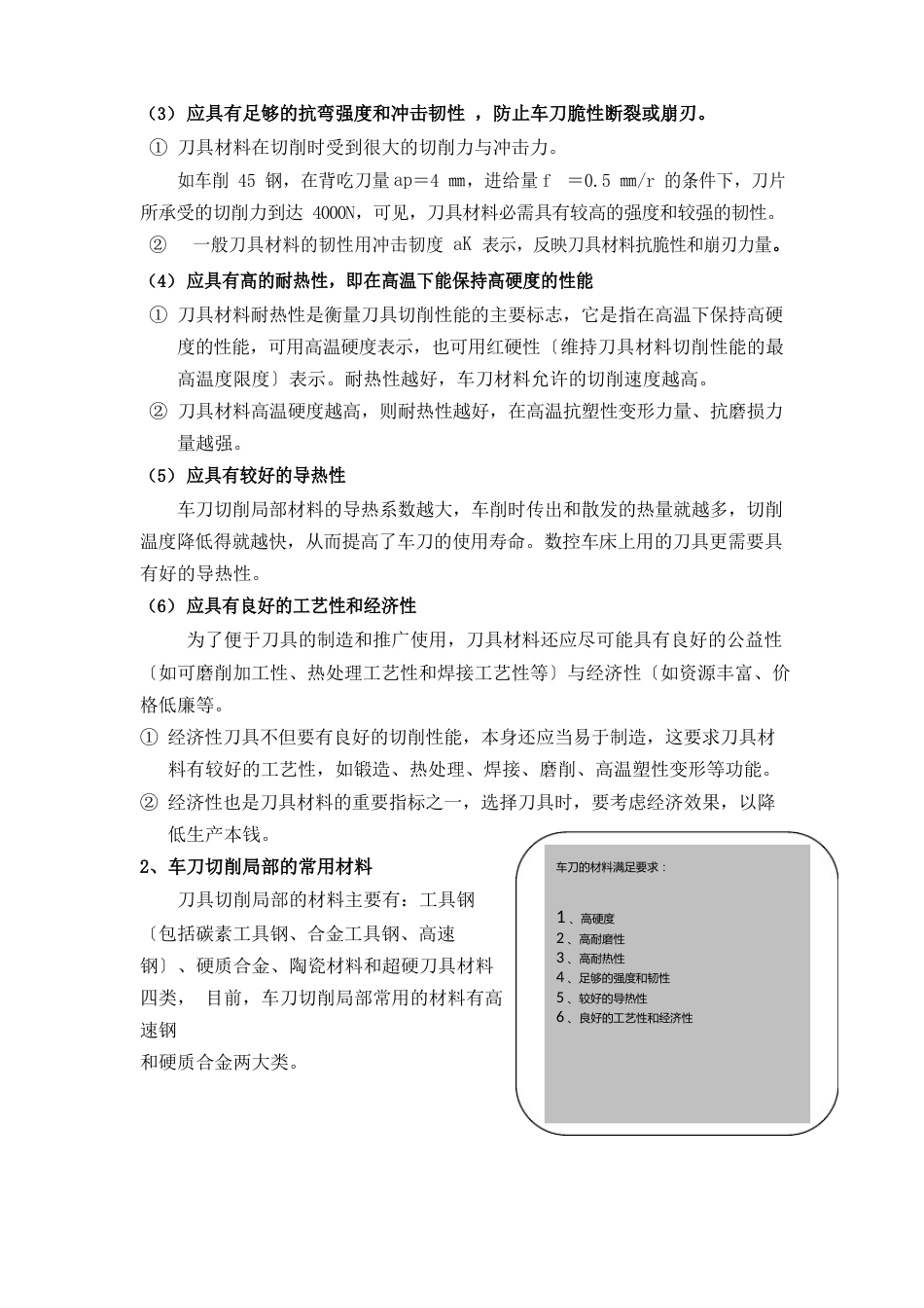 刀具材料_第2页